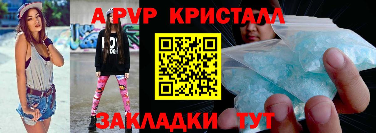 A PVP  Alpha PVP кристаллы  Жигулёвск  Вход с VPN  Alfa_PVP VHQ 