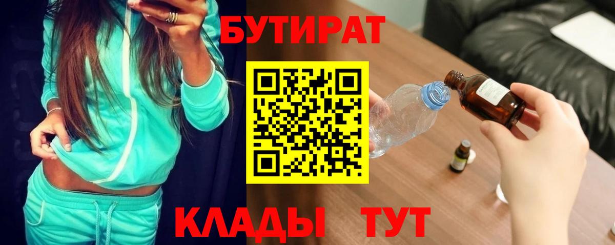 Бутират жидкий экстази Жигулёвск