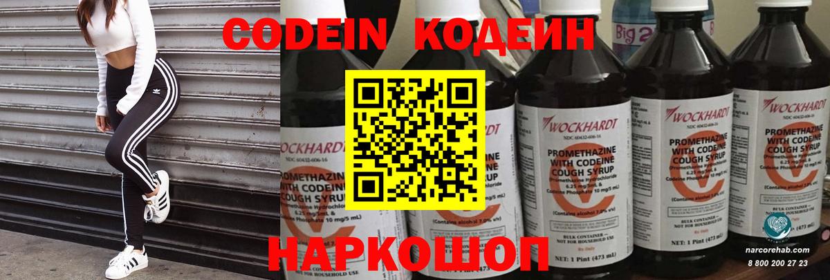 Кодеиновый сироп Lean напиток Lean (лин) Жигулёвск