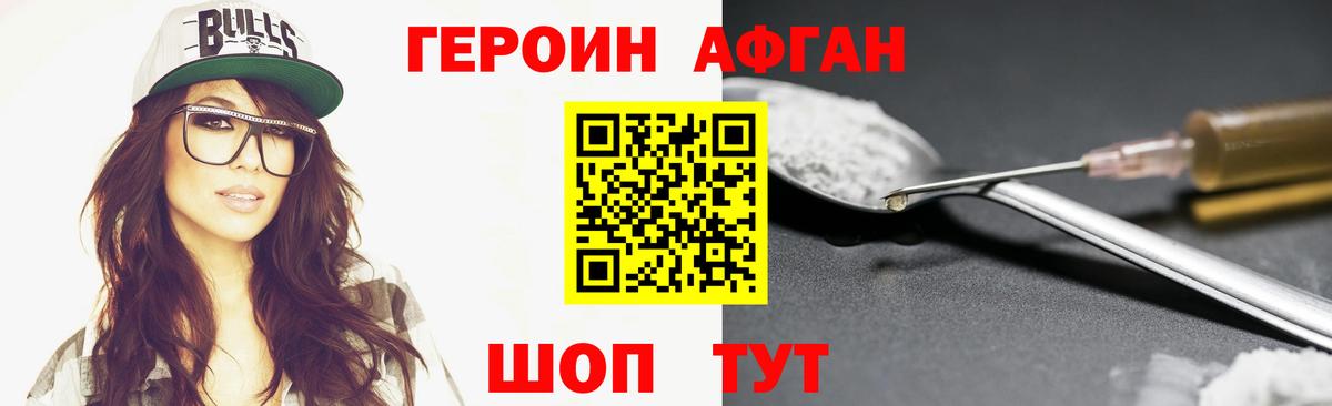 Жигулёвск  Героин Афган  Вход с VPN 