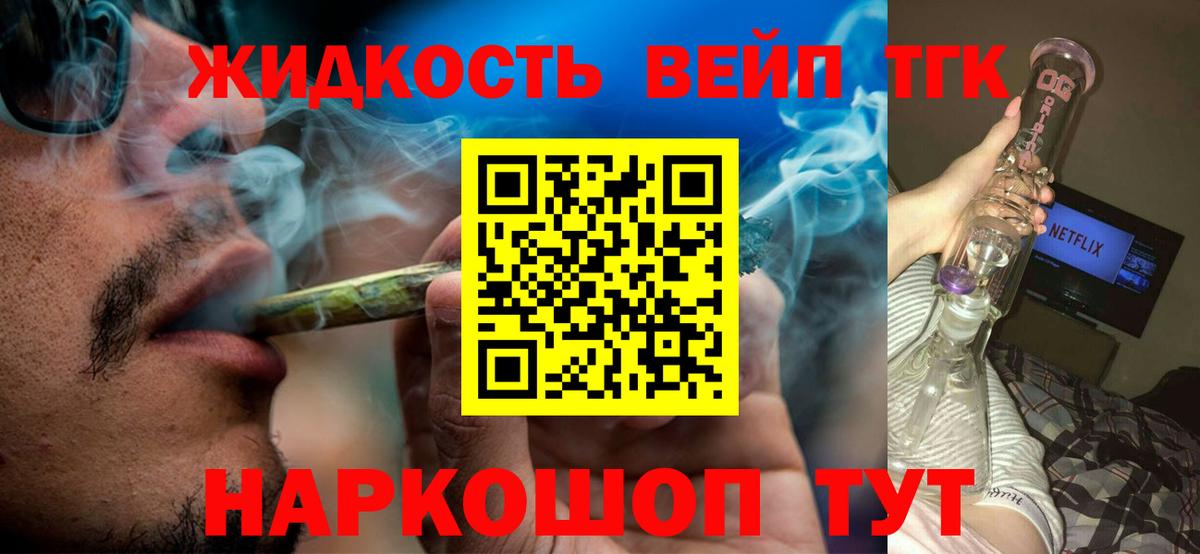 ТГК гашишное масло  Дистиллят ТГК жижа  Жигулёвск  Вход с VPN 